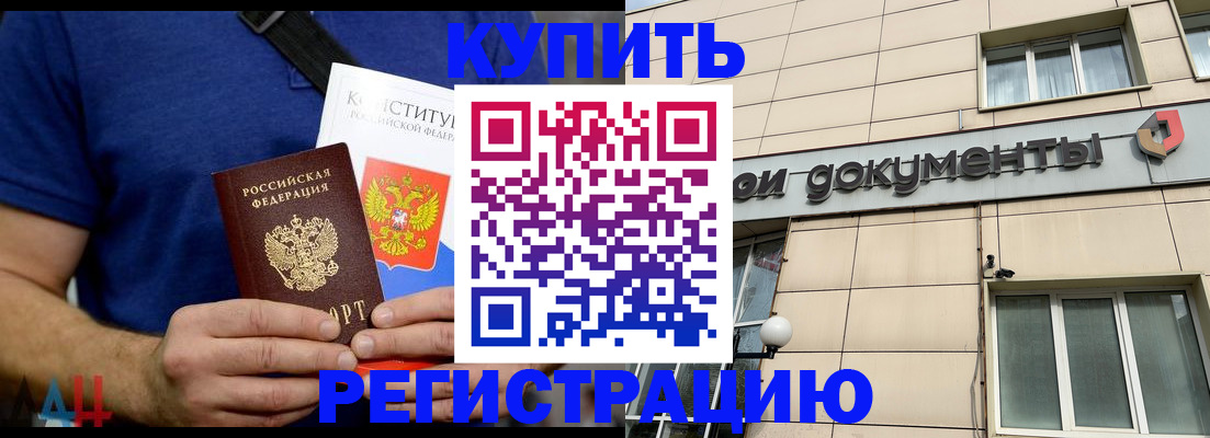 временная регистрация 2025 в Пролетарске