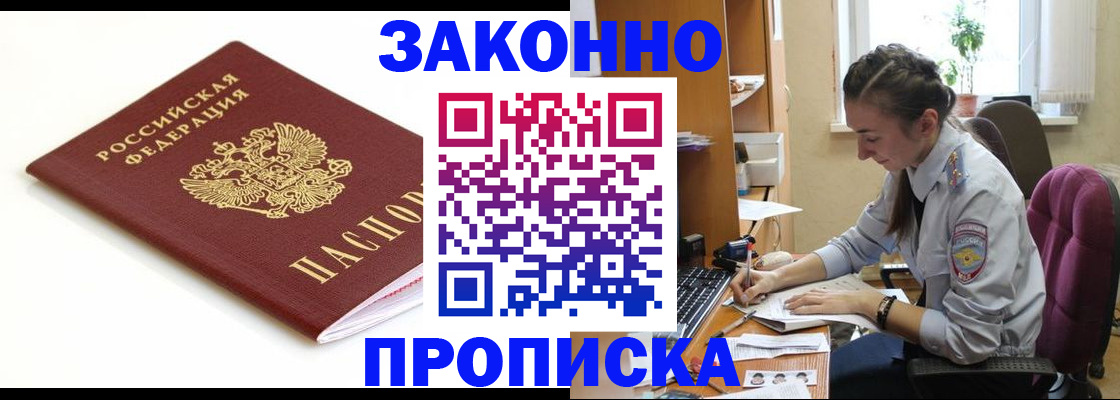 временная прописка в Пролетарске