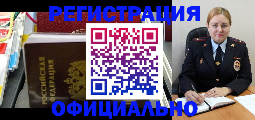 купить прописку в Пролетарске